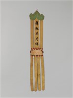 藏品(幡聯-釋迦牟尼佛)的圖片