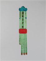 藏品(幡聯-烟林空中相)的圖片