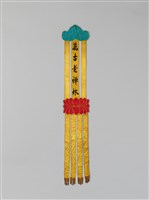 藏品(幡聯-萬古老禪林)的圖片