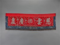 藏品(顯輝壇紅地盤金繡慈雲廣覆帳籬)的圖片
