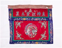 藏品(顯輝壇紅地盤金彩繡團鳳紋桌帷)的圖片