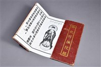 藏品(阿彌陀佛經、觀音普門品)的圖片