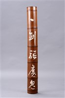 藏品(鍾馗掛屏-上聯(一劍驅魔鬼))的圖片