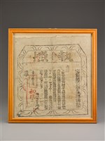 藏品(鄉飲大賓執照)的圖片