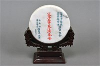 藏品(父子箏琴演奏會紀念牌)的圖片
