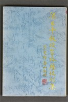 藏品(梁在平著作《箏路歷程影集》)的圖片