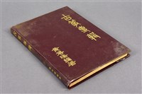 藏品(黃得瑞編著《古箏專輯》)的圖片