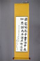藏品(梁在平書法作品〈梁在平隸書賀梁子江軸〉)的圖片