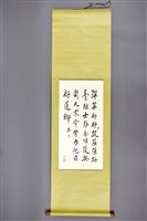 藏品(梁在平書法作品〈梁在平行書彈箏歌六連作第六軸〉)的圖片