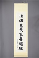 藏品(梁在平書法作品〈梁在平隸書星稀情深聯-下聯〉)的圖片
