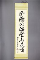 藏品(梁在平書法作品〈梁在平行書樂奏臥游聯-下軸〉)的圖片