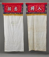 藏品(出相入將幕簾)的圖片