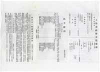 藏品(民主勝利 中英文解說影本)的圖片