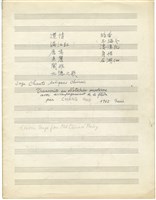 藏品(古歌十一首 原子筆手稿)的圖片