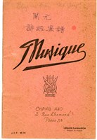 藏品(開元詩經樂譜 墨水筆手稿)的圖片