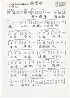 藏品(國慶歌 簡譜，手稿影本)的圖片