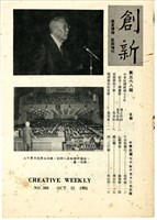 藏品(國慶歌 《創新期刊》)的圖片