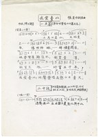 藏品(我愛臺北 簡譜含歌詞，手稿影本)的圖片