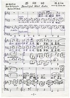 藏品(西湖好 墨水筆手稿)的圖片