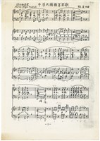 藏品(國軍軍歌 總譜，手稿影本)的圖片