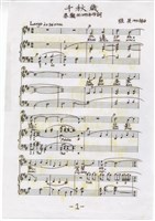 藏品(千秋歲 墨水筆手稿)的圖片