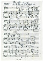 藏品(高雄市歌 單聲部齊唱，墨水筆手稿)的圖片