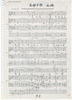 藏品(高雄市歌 單聲部齊唱，鉛筆草稿(初稿))的圖片