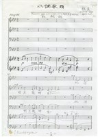 藏品(水調歌頭 總譜，鉛筆手稿)的圖片