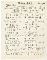 藏品(綠衣人，辛苦了 簡譜，墨水筆手稿)的圖片