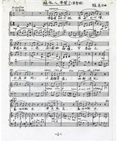 藏品(綠衣人，辛苦了 單聲部，手稿影本)的圖片