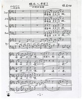 藏品(綠衣人，辛苦了 總譜，手稿影本)的圖片