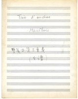 藏品(雙簧管樂三重奏 分譜，墨水筆手稿)的圖片