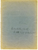 藏品(大理石花 手稿影本)的圖片