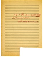 藏品(梅山舞 墨水筆手稿)的圖片