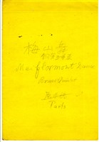 藏品(梅山舞，分譜，墨水筆手稿)的圖片