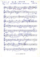 藏品(梅山舞，分譜，原子筆手稿)的圖片