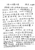 藏品(深山古廟 樂曲解說)的圖片