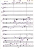 藏品(深山古廟，管樂團版本 墨水筆手稿)的圖片