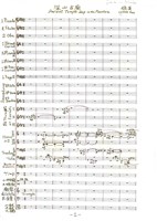 藏品(深山古廟，交響詩總譜 墨水筆手稿 )的圖片