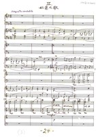 藏品(Bella Formosa Piano Concerto 第二樂章〈秋意之歌〉 墨水筆手稿)的圖片