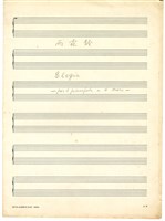 藏品(蜀道雨霖鈴 鉛筆草稿)的圖片