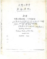藏品(東海漁帆 總譜手稿影本)的圖片