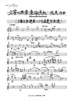 藏品(東海漁帆 分譜 墨水筆手稿)的圖片