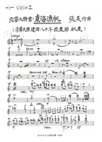 藏品(東海漁帆 分譜手稿影本)的圖片