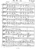 藏品(結婚禮樂 合唱譜 手稿影本)的圖片