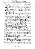 藏品(民主勝利 分譜 墨水筆手稿)的圖片