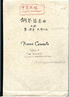 藏品(鋼琴協奏曲 總譜 第一樂章〈台灣山海〉鉛筆手稿)的圖片