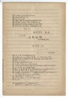 藏品(月語 總譜手稿完稿)的圖片