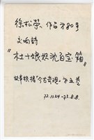 藏品(杜十娘怒沉百寶箱 總譜手稿完稿)的圖片