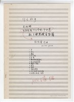 藏品(杜十娘怒沉百寶箱 總譜手稿影本)的圖片